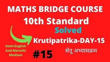 10th Maths bridge course Day-15 | 10th Maths Setu Abhyaskram | Semi English and Marathi medium
