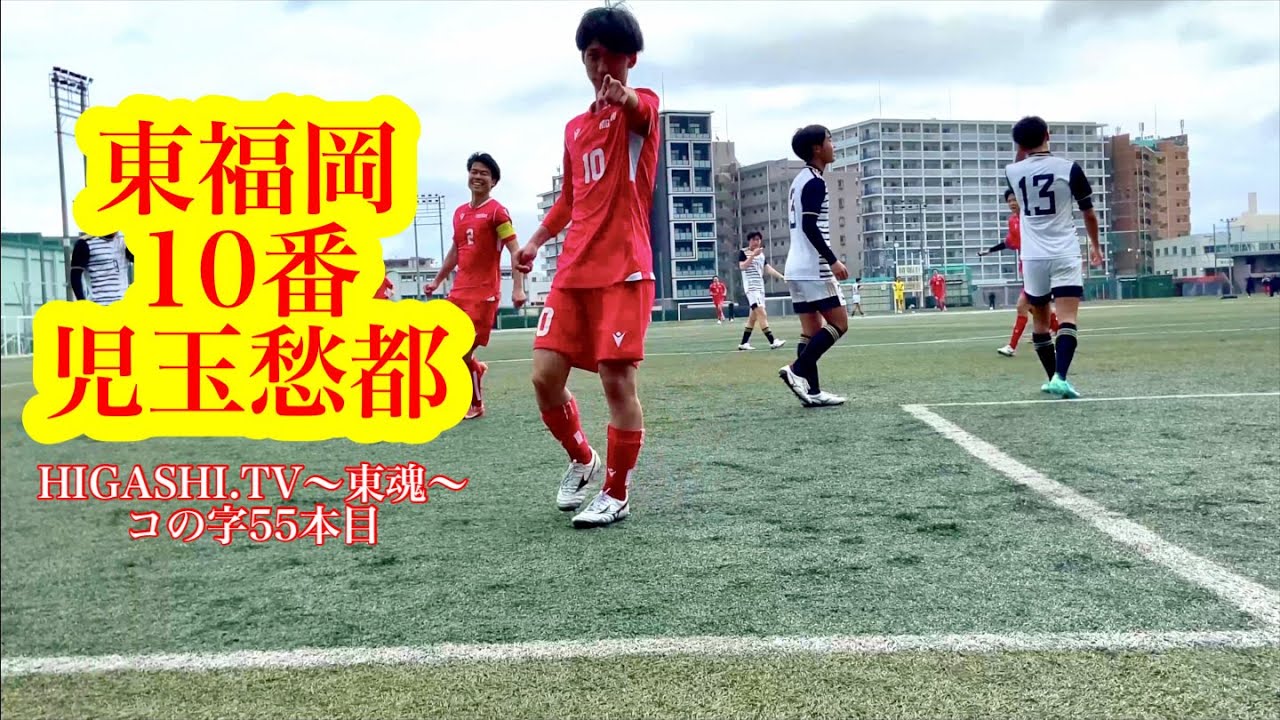 10番 児玉愁都【コの字55本目】 - YouTube