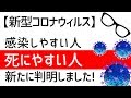【予防対策】新たに新型コロナの感染傾向が判明　アフターコロナを生き残れる人　現場医師の声【緊急事態宣言】
