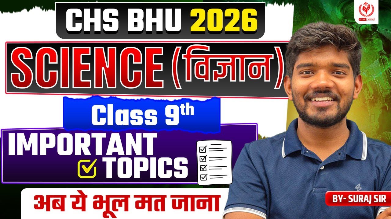 CHS BHU 2026 | Science (विज्ञान) Class 9 IMPORTANT TOPICS जो परीक्षा में जरूर आएगा  | Suraj Sir