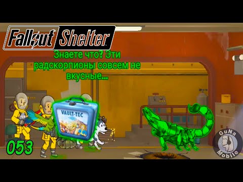 Видео: Fallout Shelter 053 Выживание №226 Шипастые шипы Еда сиятельная еда Слежка за рейдерами