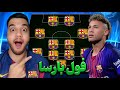 فول بارسلونا با حضور MSN❤️💙