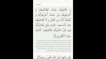 سوره بقره آیات ۱۹۰و۱۹۱با معنی گویا گوارای وجودتان #قرآن #قران_كريم #قران #قرآن_كريم #youtube