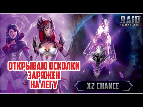 Открываю все! RAID: Shadow Legends. (void х2)