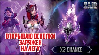 Открываю все! RAID: Shadow Legends. (void х2)