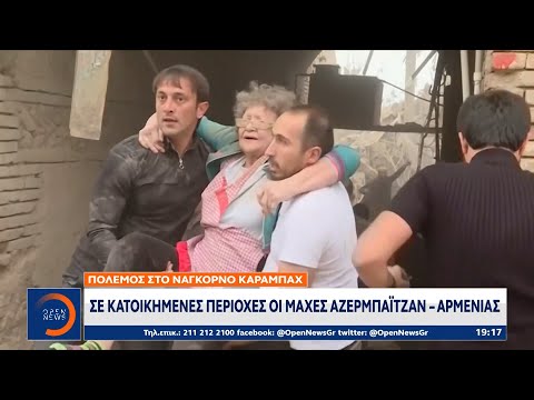 Σε κατοικημένες περιοχές οι μάχες Αζερμπαϊτζάν – Αρμενίας |Κεντρικό Δελτίο Ειδήσεων 4/10/20| OPEN TV