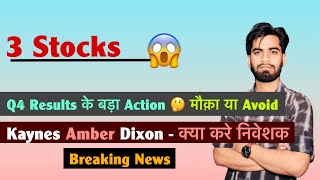 3 Stocks 😱 Q4 Results के बाद बड़ा Action 🤔 मौका या Avoid ? Kaynes • Amber • Dixon 😱 Breaking News 