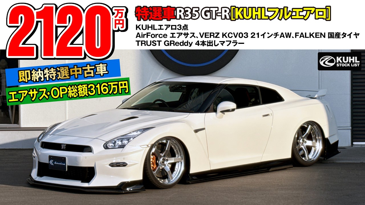 Featured Used R35 GT-R] Now for Sale! Equipped with 3.16 million