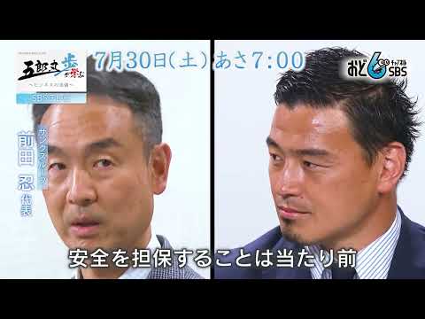 【五郎丸歩が学ぶ～ビジネスの流儀】７月３０日（土）あさ７時。企業再生のプロ サンクスループ 前田忍代表と対談！