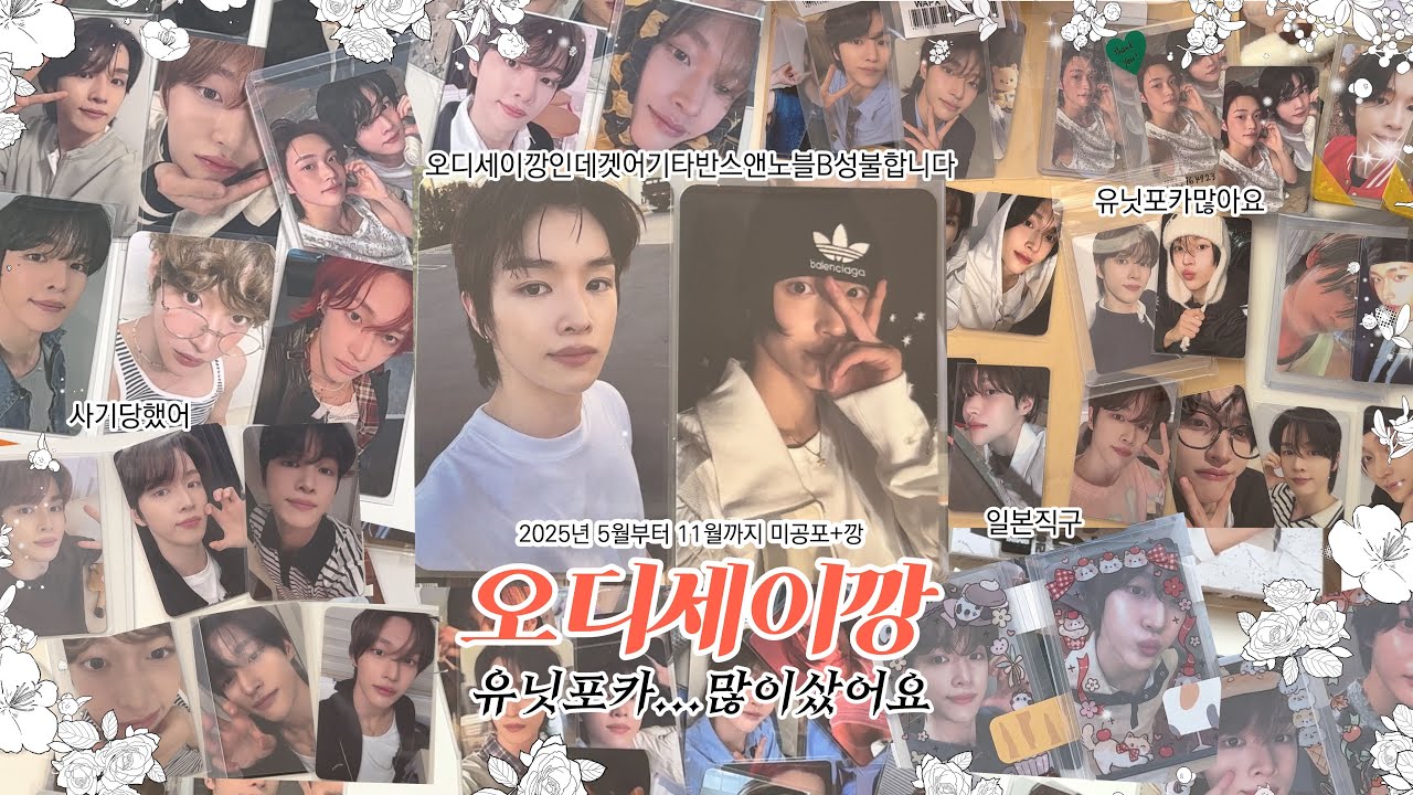 유닛포카많이... | 오디세이 미공포 순정즈 미국투어 유닛포카 원빈 반스앤노블 B 성찬 포카깡 | 미국 브리즈 브이로그 BRIIZE Vlog | 숑프 삔프 순정즈