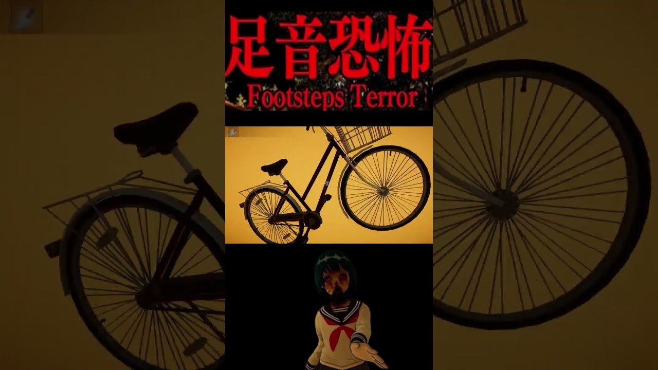 足音恐怖　Footsteps Terror