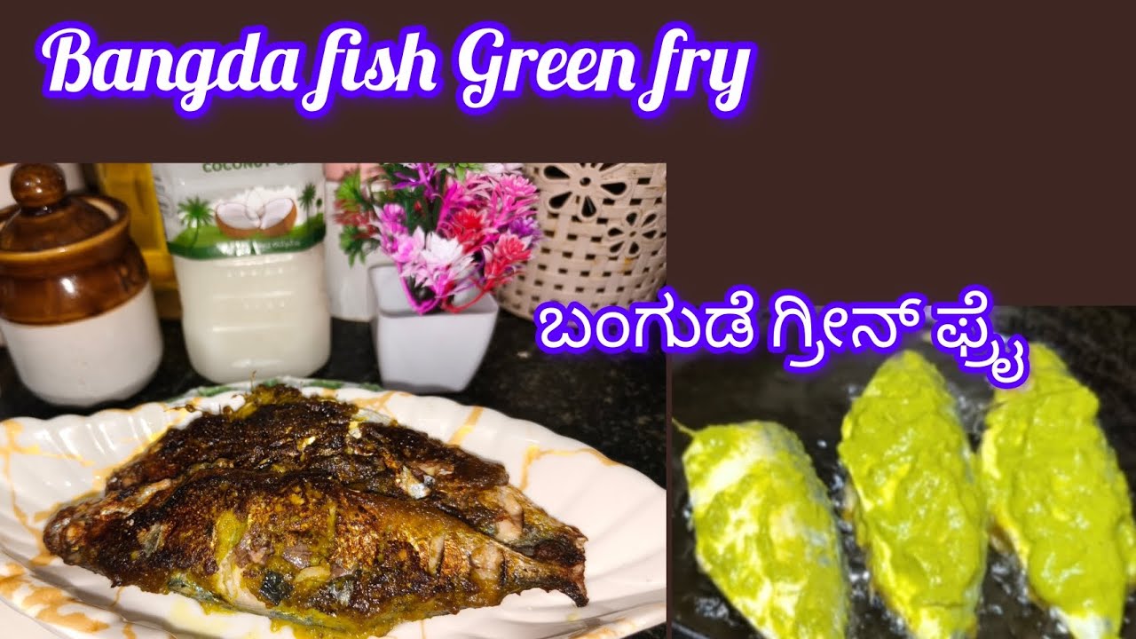 ✨Bangda Fish Green Fry 👌ಬಂಗುಡೆ ಮೀನು ಹಸಿರು ಫ್ರೈ 😍 Taste of Coastal 👌