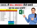 Excel में Bill Invoice बनाना सीखें || Bill Entry in Excel 2025 | Easy Billing Format Tutorial