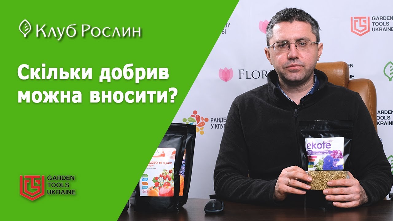 Як правильно вносити добрива: дозування та норми підживлення рослин