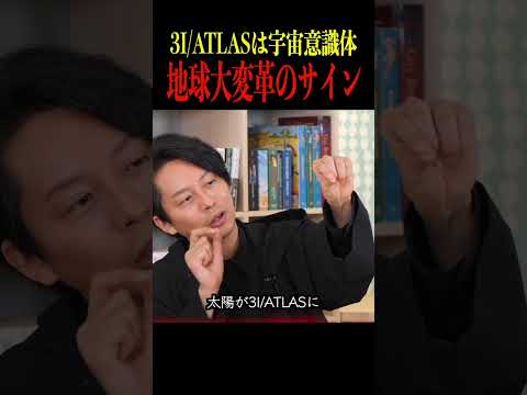 【ホピの予言】3I/ATLASが地球意識を変革させる?