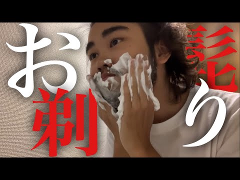 【ASMR】Koki氏ついにお髭を剃る