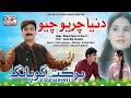 Dunya Chariyo Chayo BARKAT GOPANG New Eid Song 2026 Official Video B G Production 