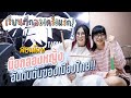 เรียนตีกลองกับมือกลองหญิงที่โหดที่สุดในไทย!! | จะรอดไม่รอด? #พรุ่งนี้วันจันทร์ feat. @Tarn Softwhip