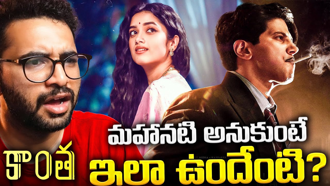 Will Kaantha Become The NEXT BIG THING Like Mahanati? | Teaser Reaction