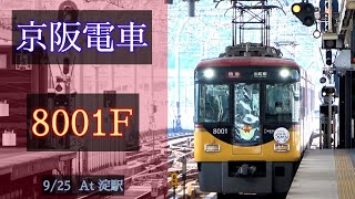 京阪電車 8000系8001F 2021/9/25 淀駅にて [Linear0]