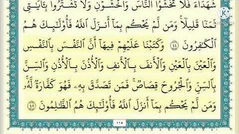 سورة المائده صفحه ١٠ مكتوبه مكرره ١٠ مرات بصوت الشيخ ياسر الدوسري