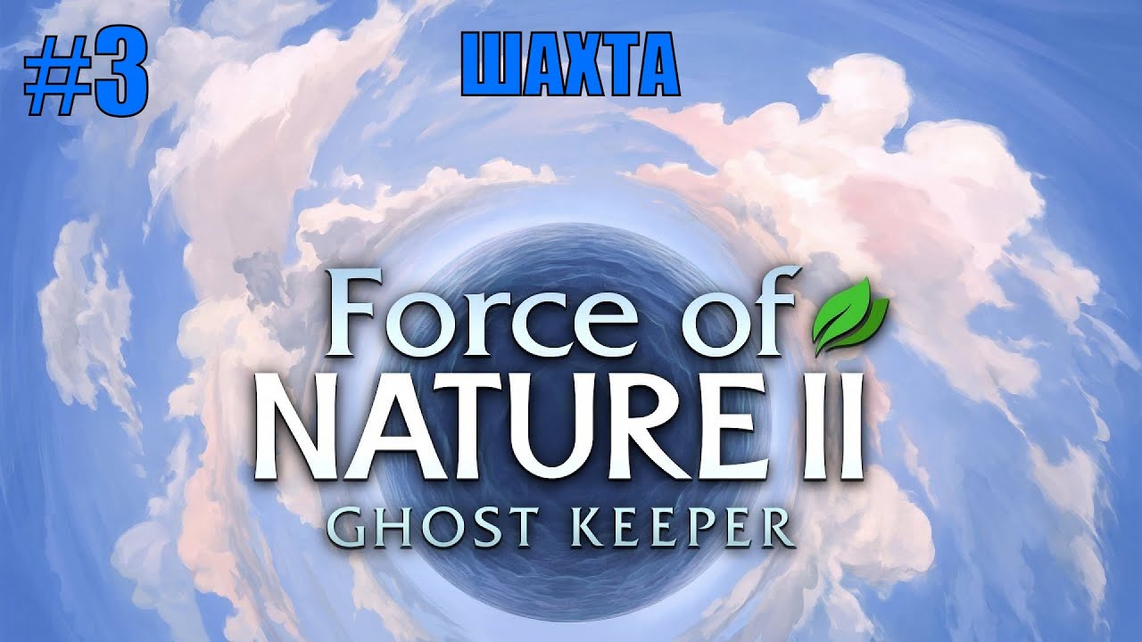 Force of Nature 2