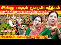 இன ற 01 01 2026 ப த த ண ட ப ண கள ப ஜ அற ய ல இத வ ய ங க NewYear 2026 Astrologer BharathiSridhar