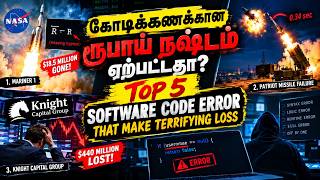 Top 5 Software code error in history - Huge Loss | #science #engineering #software #history #mystery News