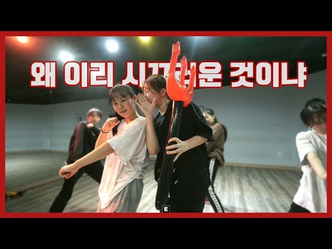 MUSHVENOM(머쉬베놈) - 왜 이리 시끄러운 것이냐 Choreography by <strong>Kamel</strong> / E Dance Studio 이댄스학원 얼반댄스