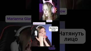 Лицо натянуть? 😂 #твичстрим #реакт #обсуждаем #пластическийхирург #пластическаяоперация