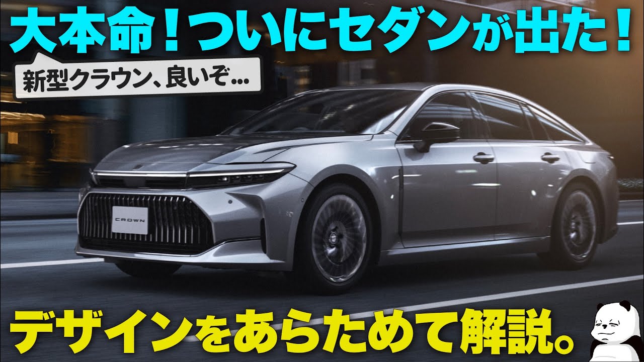 New Toyota Crown Sedan: This is the real deal A designer breaks