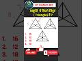 Reasoning's most important triangle counting trick #reasoningtricks #ssccgl #rrbntpc2025 #shorts
