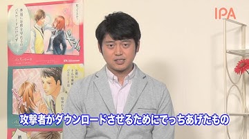 デモで知る！スマートフォン乗っ取りの脅威と対策