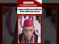 Brajbhushan Sharan Singh के सपा में शामिल होने को लेकर Akhilesh Yadav ने क्या कहा? #shorts