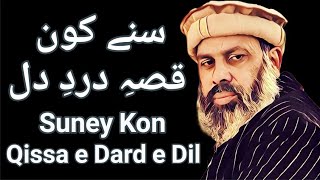 Suney Kon Qissa e Dard e Dil《Peer Naseer Uddin Naseer》Urdu Poetry