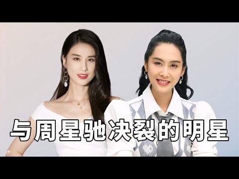 与周星驰决裂的明星，朱茵苦恋三年被抛弃，达叔星爷再同台成奢望