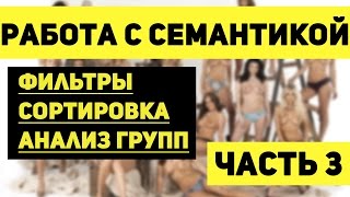 ПОДБОР КЛЮЧЕВЫХ ФРАЗ ДЛЯ ЯНДЕКС ДИРЕКТА Часть 3