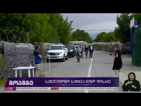 ზაზა გახელაძე გათავისუფლდა