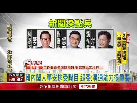 賴清德發福袋民眾搶排！ 內閣「點兵5人選」路線曝