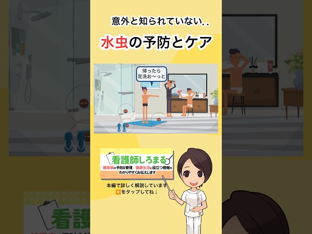 【意外と知られていない】水虫の予防とケア方法