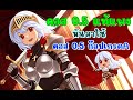 แม่บ้านเกมมิ่งเล่น RagnarokClassic Ep.166 : วันนี้ใช้ คอสลดฟิก 0.5 coppy