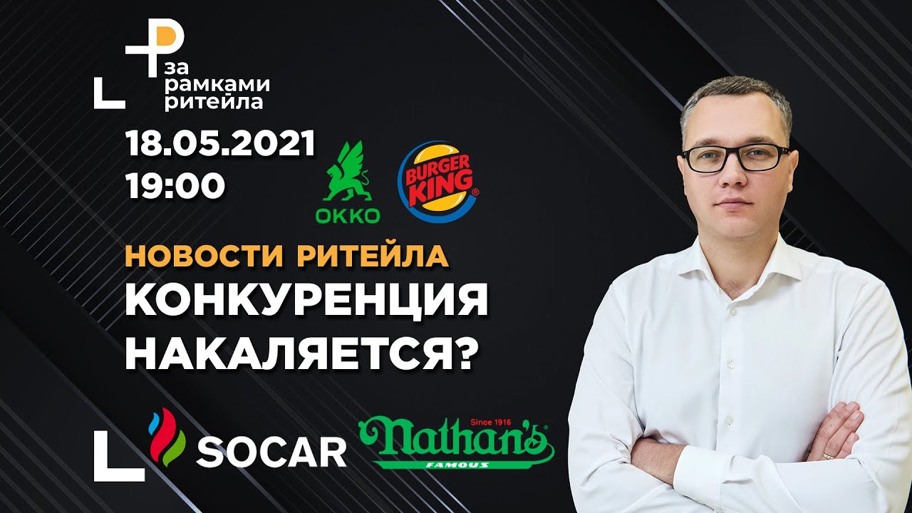 Кто захватил рынок ритейла в 2021? | Ответы на вопросы