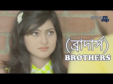 bangla-natok---brothers-(ব্রাদার্স)