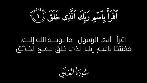 كروما شاشة سوداء سورة العلق كاملة بصوت ادريس ابكر #سورة_العلق #ادريس_ابكر