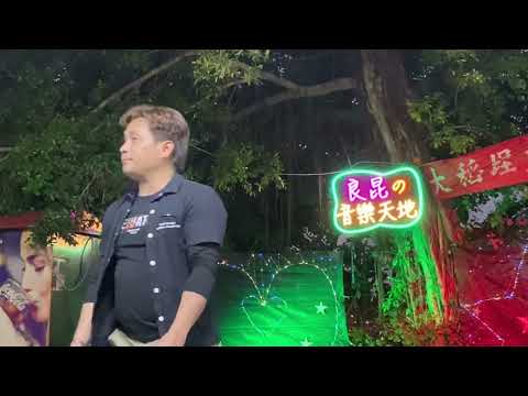 何必想起／良昆〔現場來賓點歌）