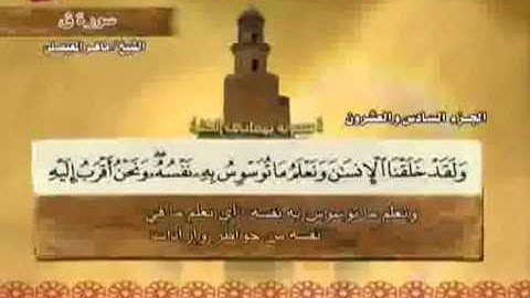 سورة ق مكتوبة مع معاني الكلمات ماهر المعيقلي Surat Qaf Maher Almuaiqly Quran