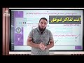انت تذاكر لتوفق اقوى نصيحة لكل طالب ثانوية عامة مستر محمد صلاح تحفيز للدراسة تحفيز الثانوية العامة انت تذاكر لتوفق اقوى نصيحة لكل طالب ثانوية عامة مستر محمد صلاح تحفيز للدراسة تحفيز الثانوية العامة