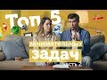 ТОП-5 ОШИБОК в математике | Часть 2 | Skyeng Math