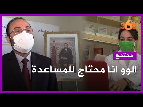 فيديو: هل المعاقين مؤسسة وطنية؟