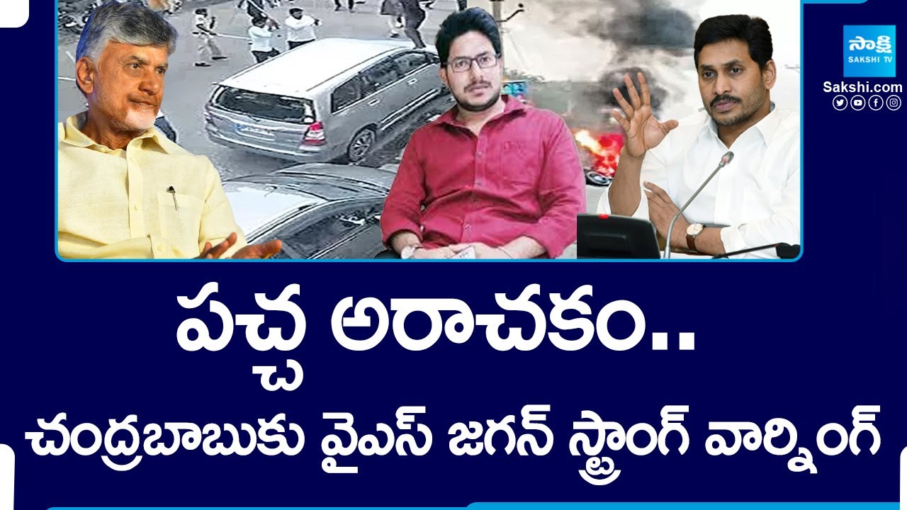 YS Jagan Strong Warning To Chandrababu | YS Jagan On TDP Attacks ...